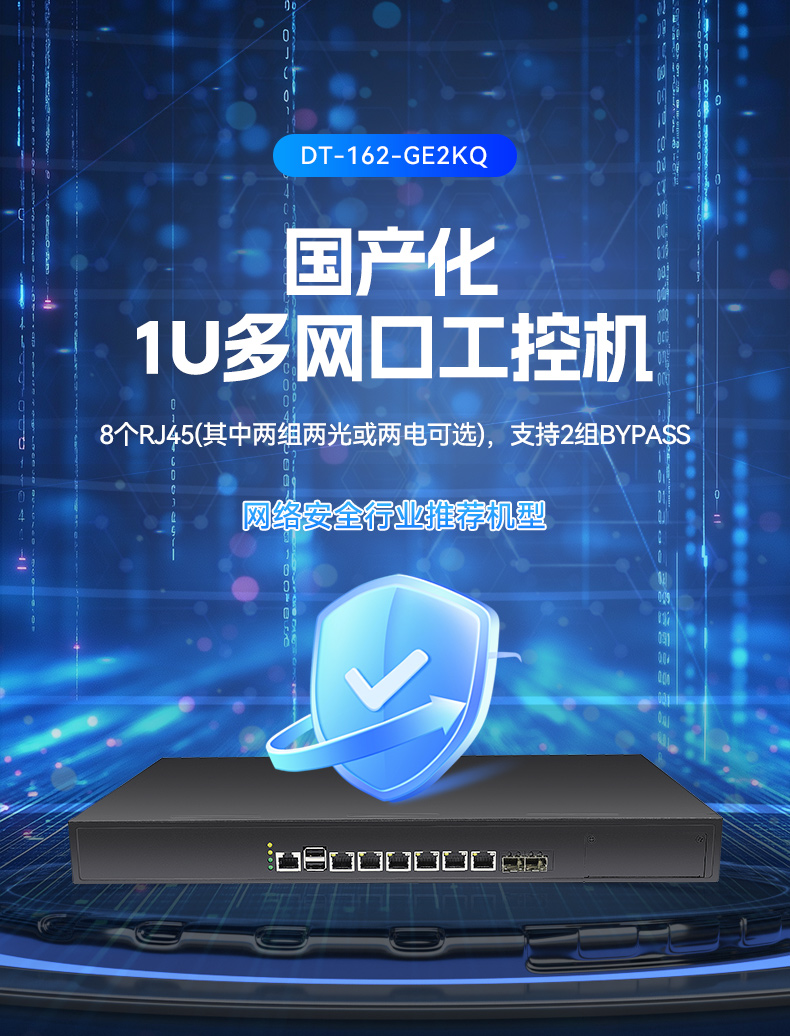 国产化1U多网口工控机,飞腾低功耗网络安全主机,DT-162-GE2KQ.jpg 国产化1U多网口工控机,飞腾低功耗网络安全主机,DT-162-GE2KQ.jpg