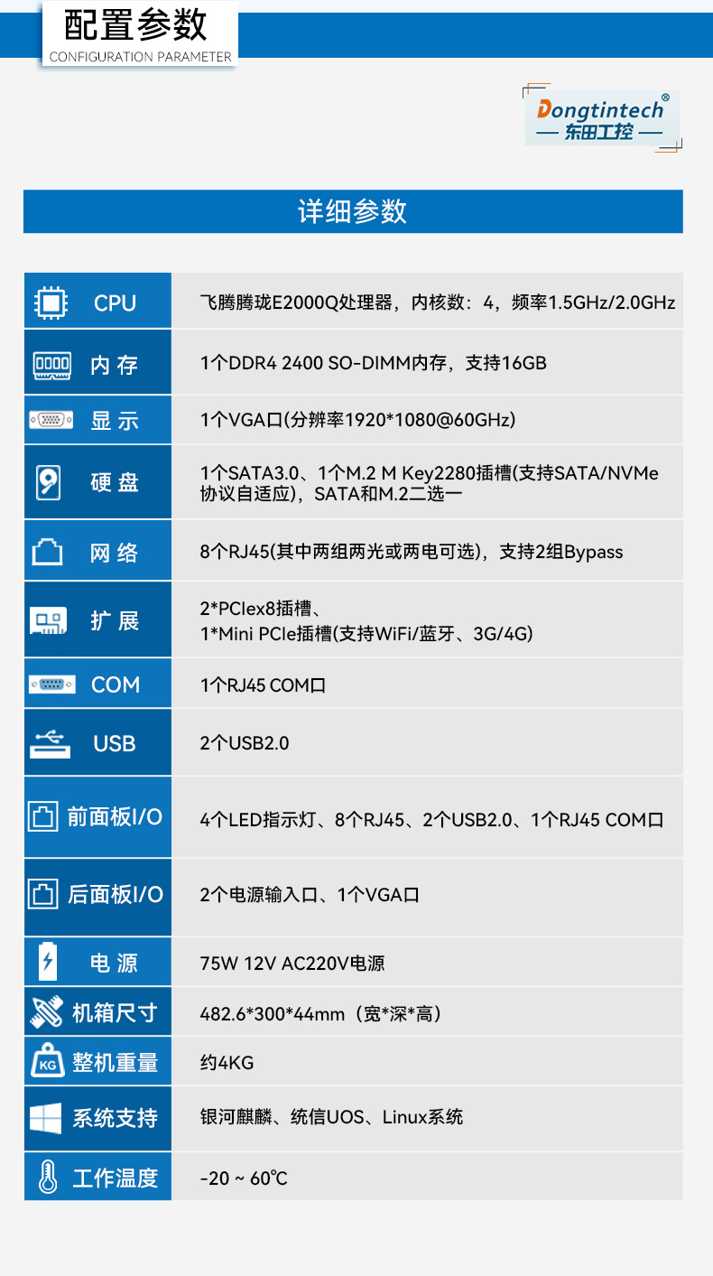 国产化1U多网口工控机,飞腾低功耗网络安全主机,DT-162-GE2KQ.jpg 国产化1U多网口工控机,飞腾低功耗网络安全主机,DT-162-GE2KQ.jpg
