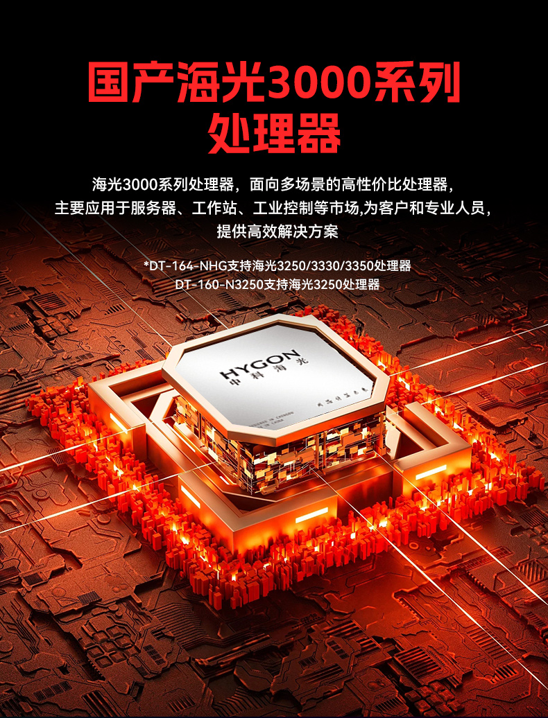 国产化海光3350工控机,科研单位数据工控电脑,DT-164-NHG.jpg 国产化海光3350工控机,科研单位数据工控电脑,DT-164-NHG.jpg