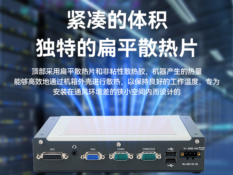 紧凑型嵌入式工控机,酷睿12/13/14代低功耗主机,DTB-3094-H610EFT