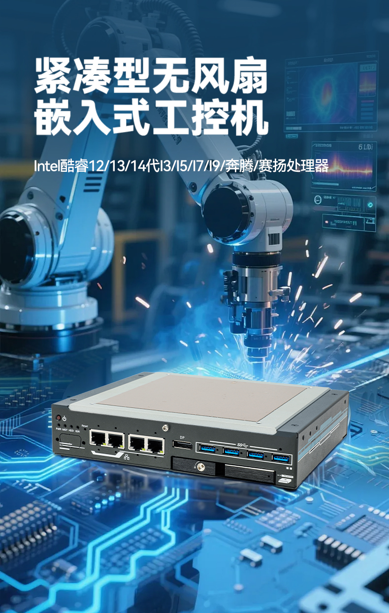 紧凑型嵌入式工控机,酷睿12/13/14代低功耗主机,DTB-3094-H610EFT.jpg