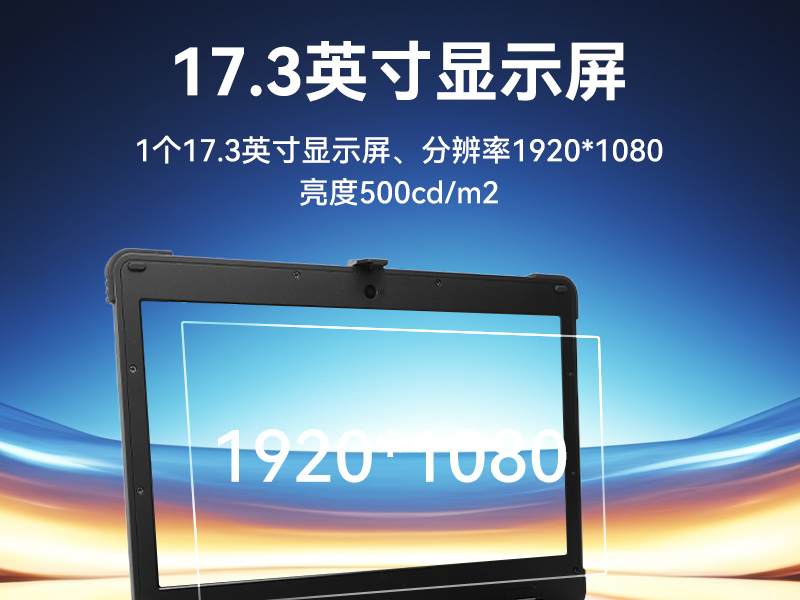 上翻单屏加固便携机,电力线路巡检电脑主机,DTG-1173CU-JQ470MC 