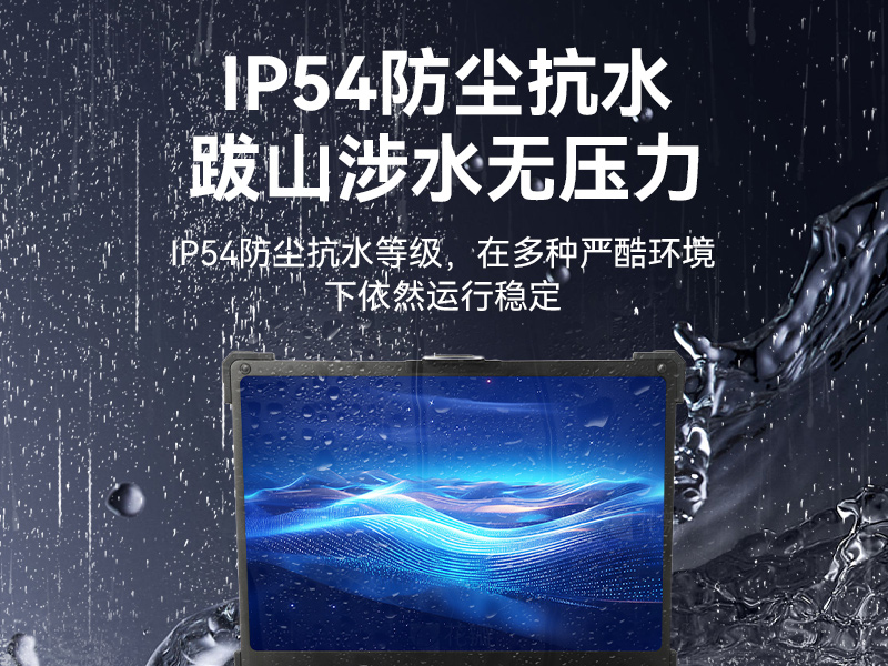 三防笔记本电脑,IP54防尘抗水宽温工业笔记本,DTN-S1413H