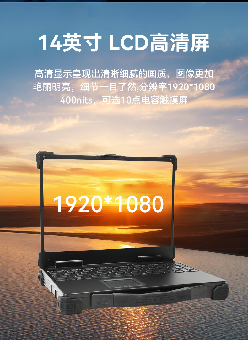 三防笔记本电脑,IP54防尘抗水宽温工业笔记本,DTN-S1413H.jpg