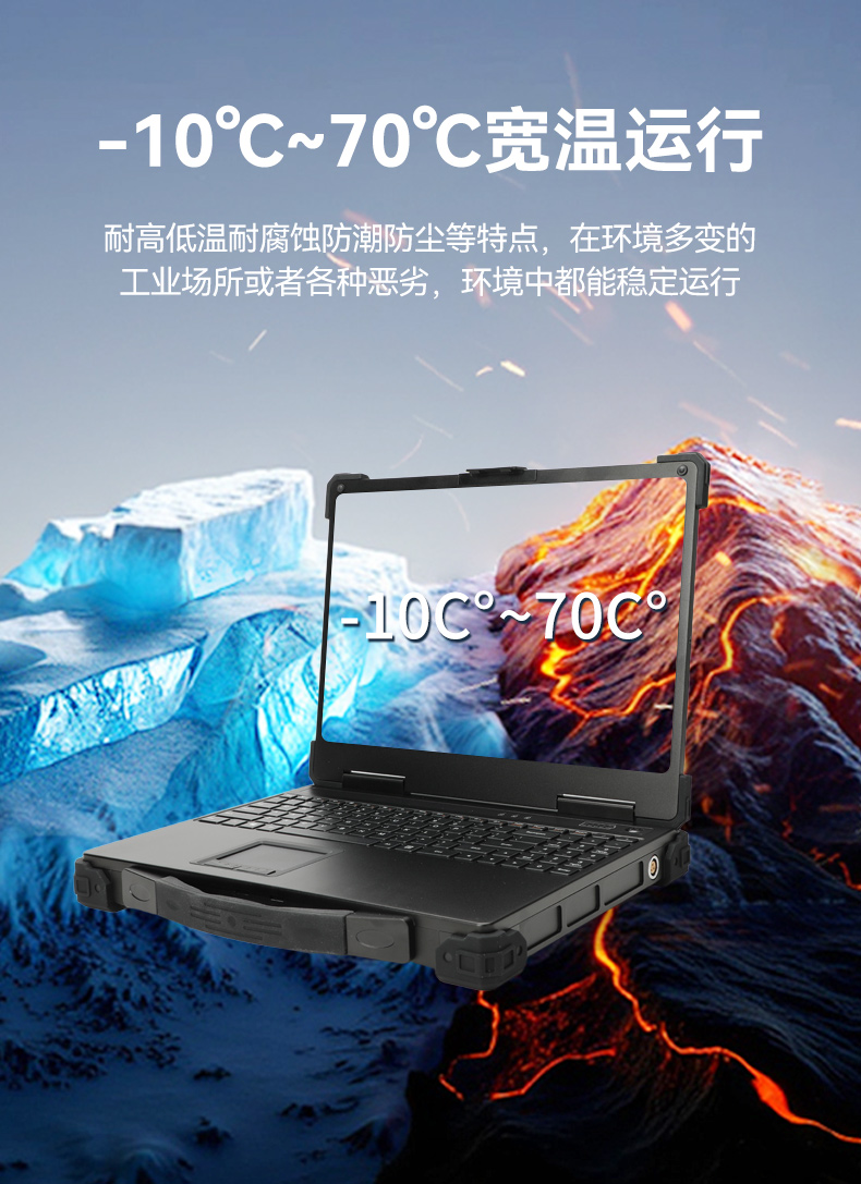 三防笔记本电脑,IP54防尘抗水宽温工业笔记本,DTN-S1413H.jpg