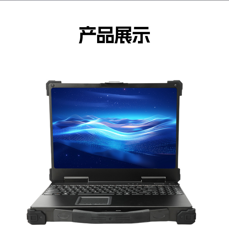 三防笔记本电脑,IP54防尘抗水宽温工业笔记本,DTN-S1413H.jpg