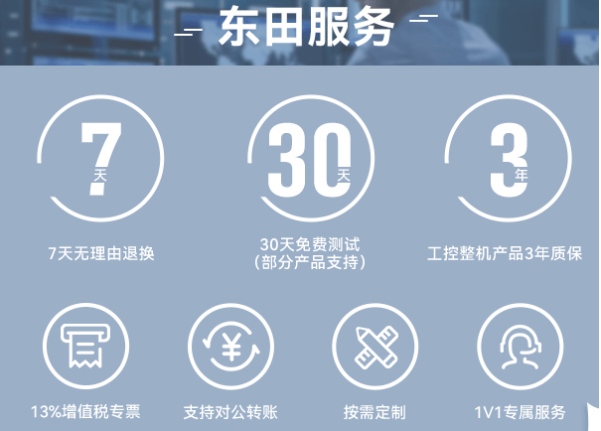 东田工控服务.png