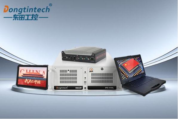 东田国产化工控机.png 东田国产化工控机.png