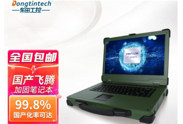 东田全国产加固笔记本电脑.png