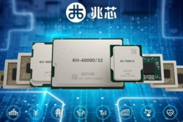 国产化兆芯处理器.png
