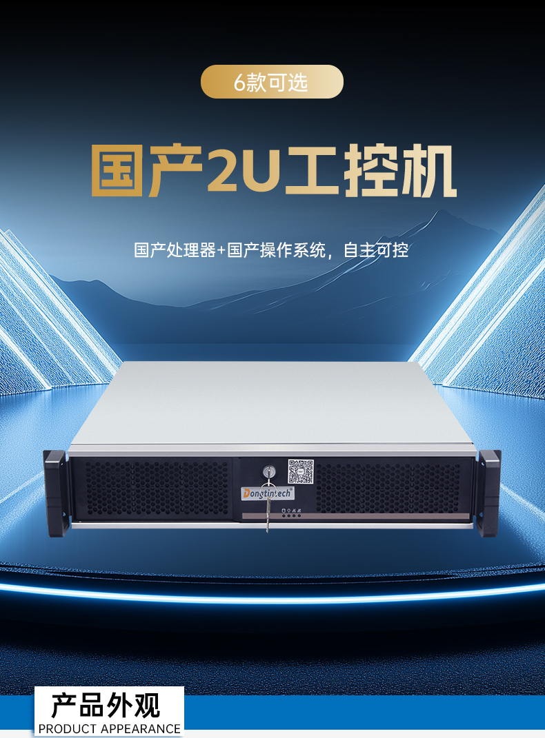 东田国产2U工控机,双路海光3350工业电脑,DT-61025-C350MAL4.jpg