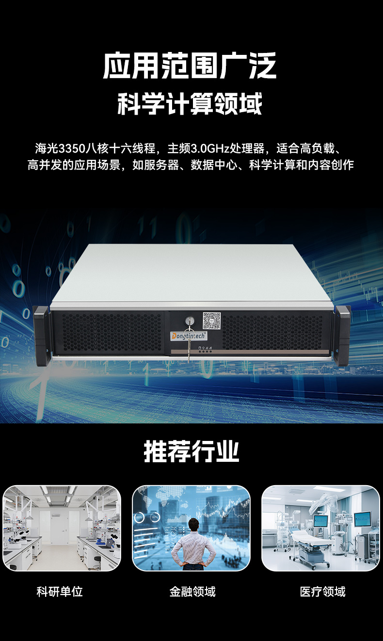 东田国产2U工控机,双路海光3350工业电脑,DT-61025-C350MAL4.jpg