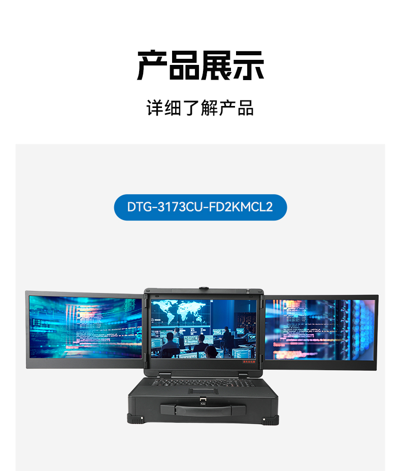 17.3英寸三屏加固便携机,腾锐D2000国产工业笔记本,DTG-3173CU-FD2KMCL2.jpg 17.3英寸三屏加固便携机,腾锐D2000国产工业笔记本,DTG-3173CU-FD2KMCL2.jpg