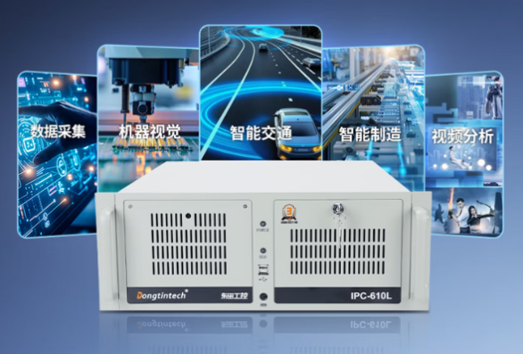 东田国产工业工控机应用场景.png 东田国产工业工控机应用场景.png