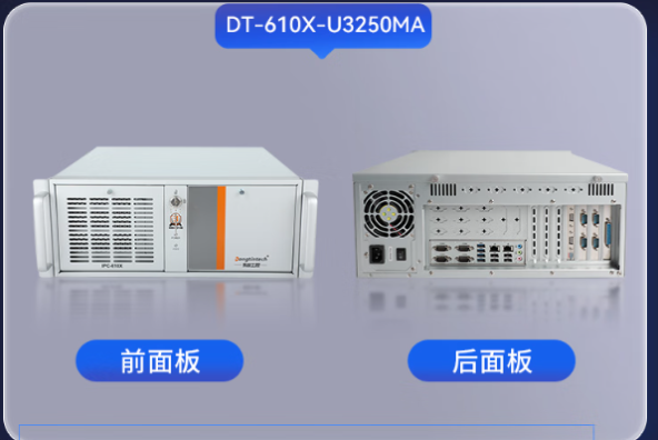 东田国产工业级电脑.png 东田国产工业级电脑.png