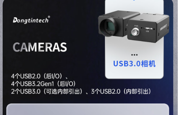 东田国产工业级电脑相机连接.png 东田国产工业级电脑相机连接.png