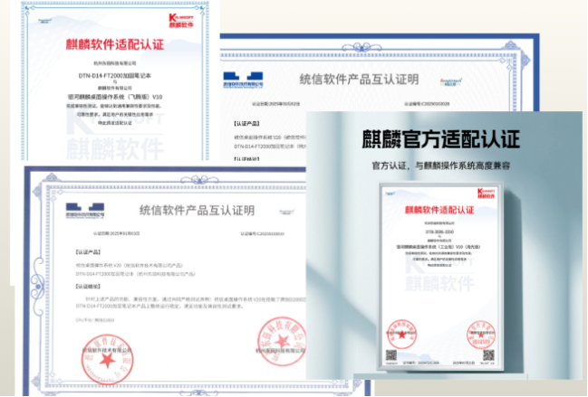 东田国产化认证证书.png 东田国产化认证证书.png