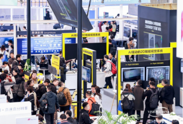 中国（上海）机器视觉展暨机器视觉技术及工业应用研讨会.png