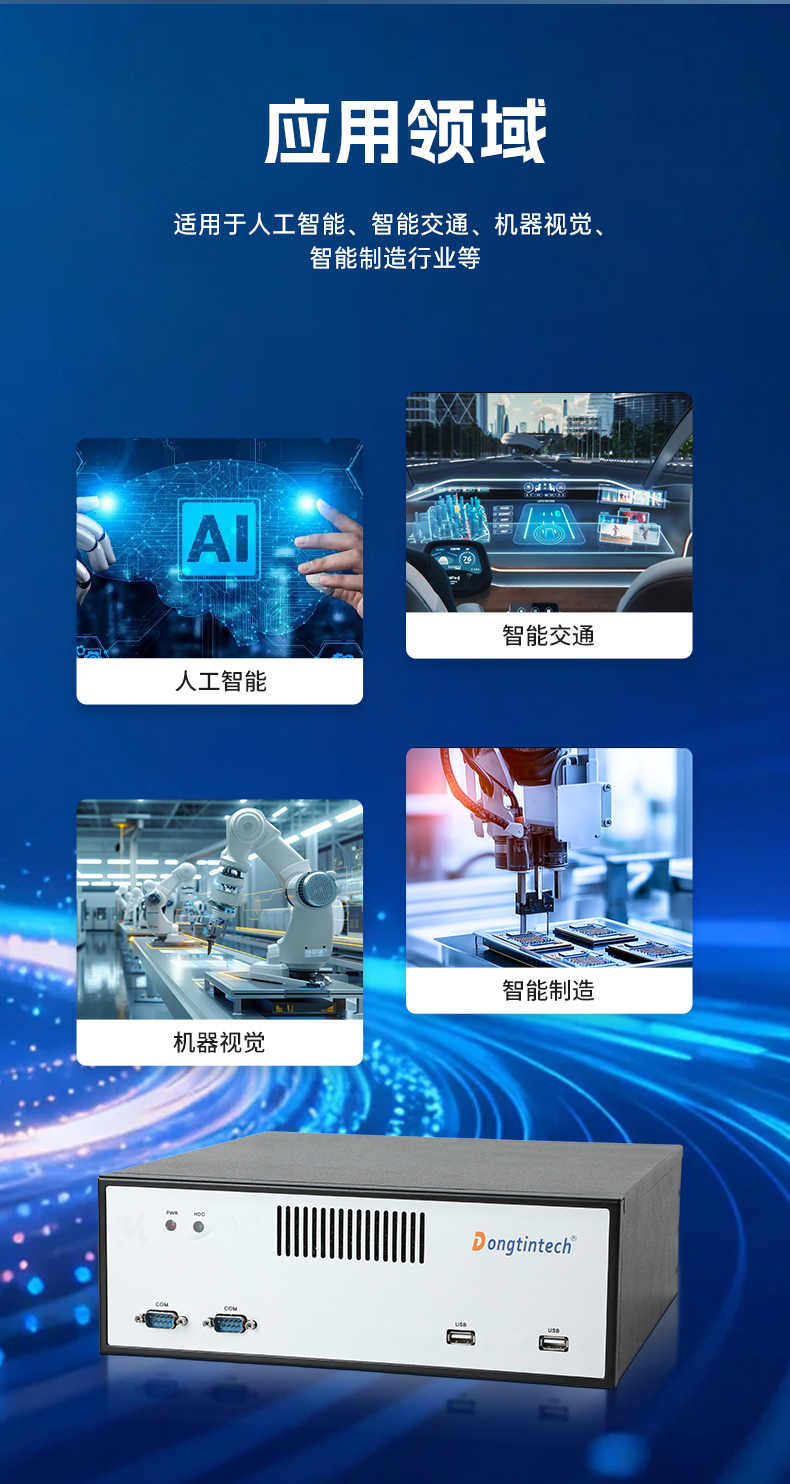 东田桌面式工控机,腾锐D3000工业电脑,DTB-2102L-BD3KMC.jpg