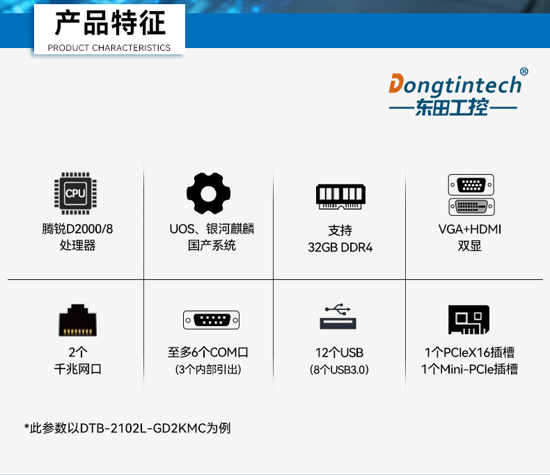 东田桌面式工控机,腾锐D3000工业电脑,DTB-2102L-BD3KMC.jpg