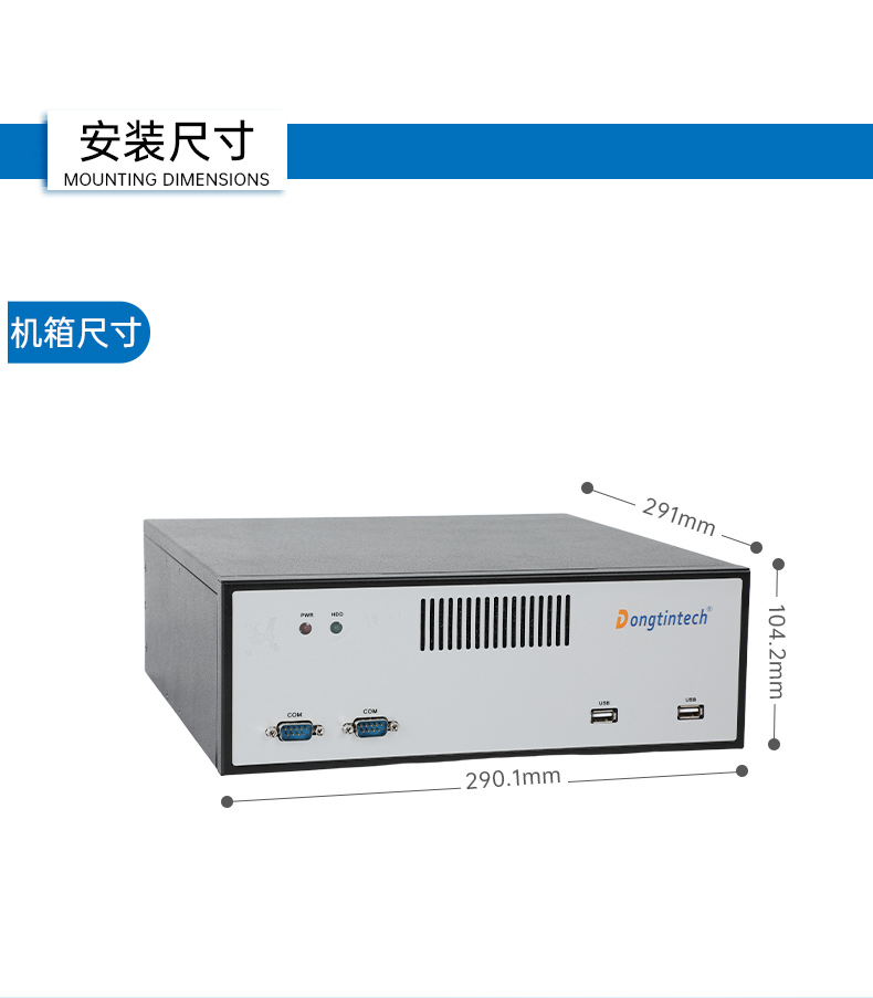 东田桌面式工控机,腾锐D3000工业电脑,DTB-2102L-BD3KMC.jpg