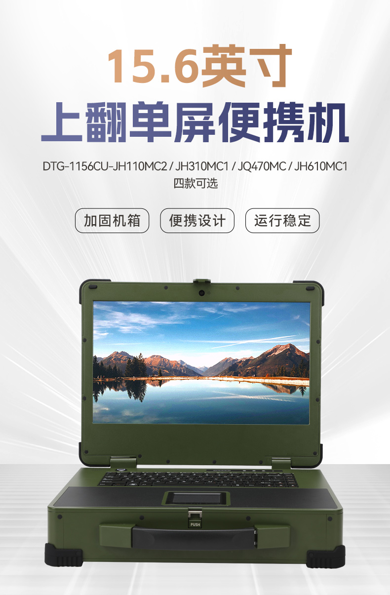 15.6寸上翻加固便携机,工业调试计算机,DTG-1156CU-JH110MC2.jpg