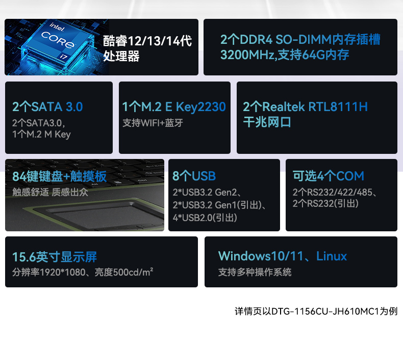 15.6寸上翻加固便携机,工业调试计算机,DTG-1156CU-JH110MC2.jpg