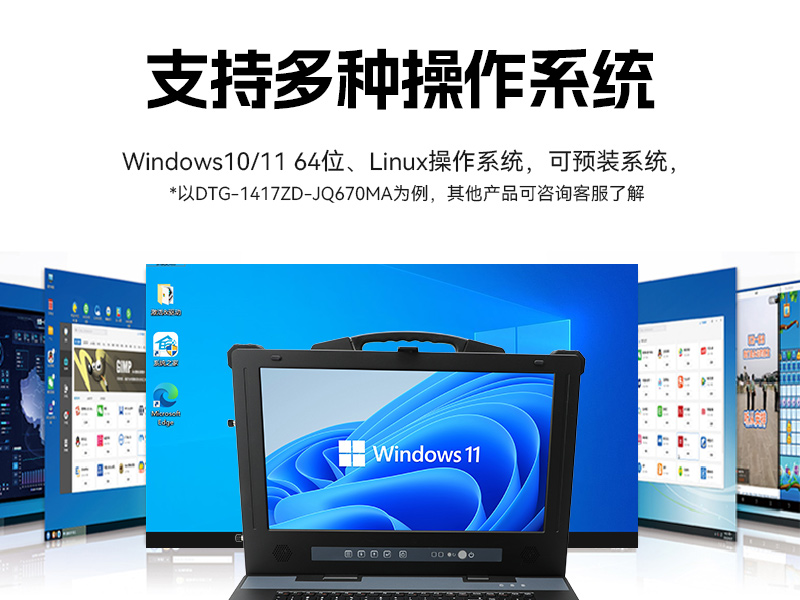 17.3寸加固便携机,酷睿14代DDR5大内存,DTG-1417ZD-JQ670MA