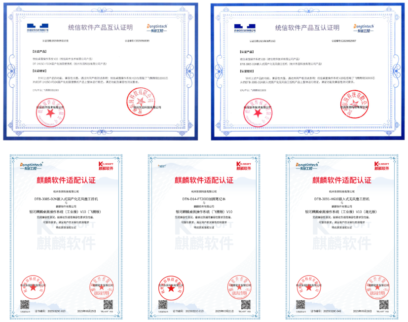 东田工控机国产化互认证.png