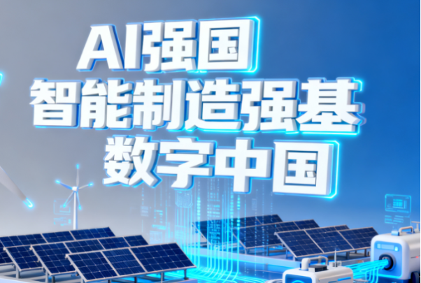 AI智能制造.png