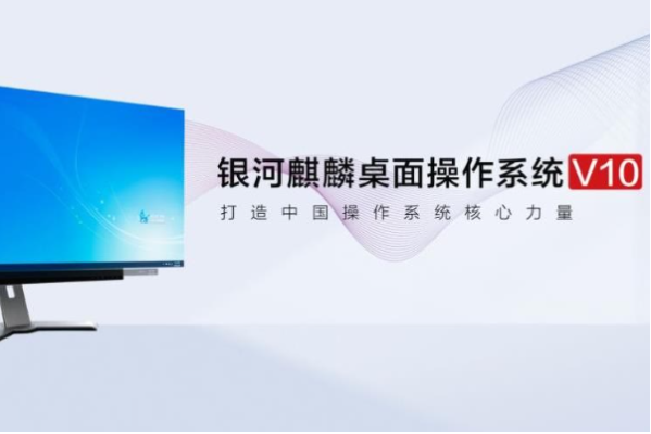 国产麒麟系统.png 国产麒麟系统.png