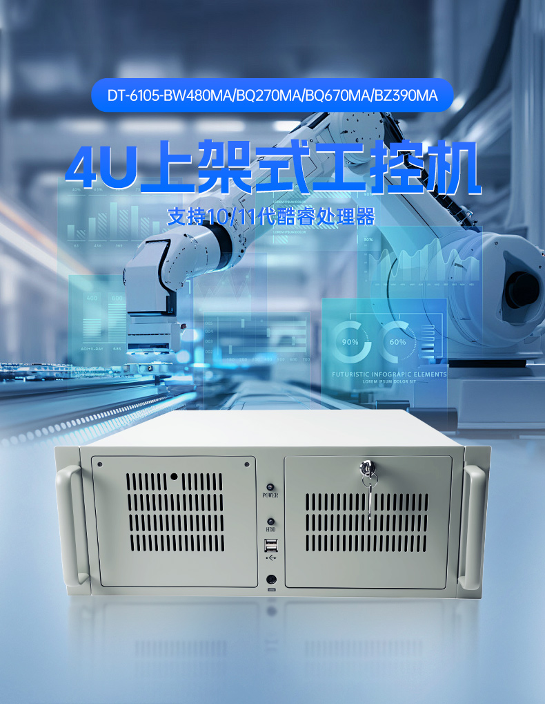 高性能4U工业计算机,2.5G网口多串口工控机,DT-6105-BQ670MA.jpg 高性能4U工业计算机,2.5G网口多串口工控机,DT-6105-BQ670MA.jpg