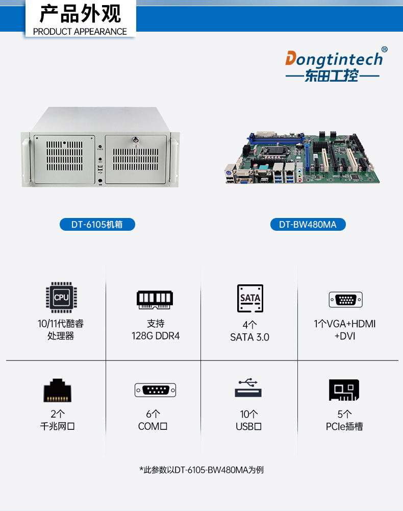 高性能4U工业计算机,2.5G网口多串口工控机,DT-6105-BQ670MA.jpg 高性能4U工业计算机,2.5G网口多串口工控机,DT-6105-BQ670MA.jpg