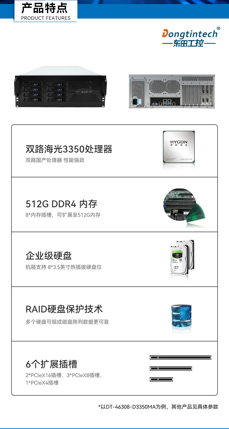 东田国产4U工控机,兆芯40000主机电脑,DT-46308-R4WMZ.jpg 东田国产4U工控机,兆芯40000主机电脑,DT-46308-R4WMZ.jpg