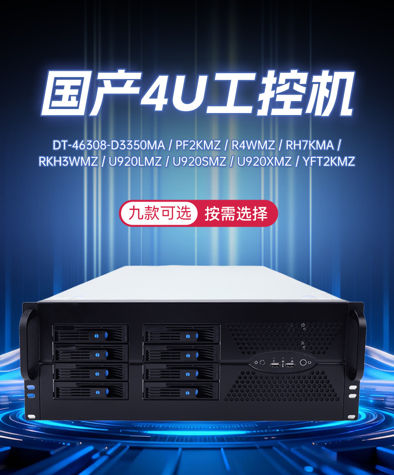 东田国产4U工控机,兆芯40000主机电脑,DT-46308-R4WMZ.jpg 东田国产4U工控机,兆芯40000主机电脑,DT-46308-R4WMZ.jpg