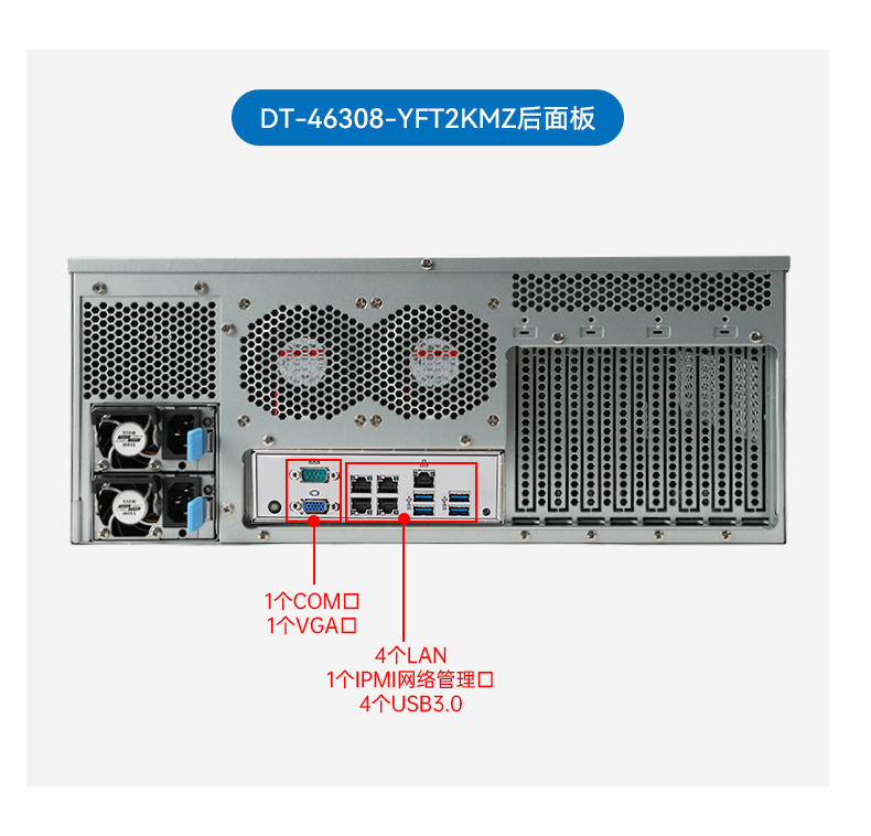 东田国产4U工控机,兆芯40000主机电脑,DT-46308-R4WMZ.jpg 东田国产4U工控机,兆芯40000主机电脑,DT-46308-R4WMZ.jpg