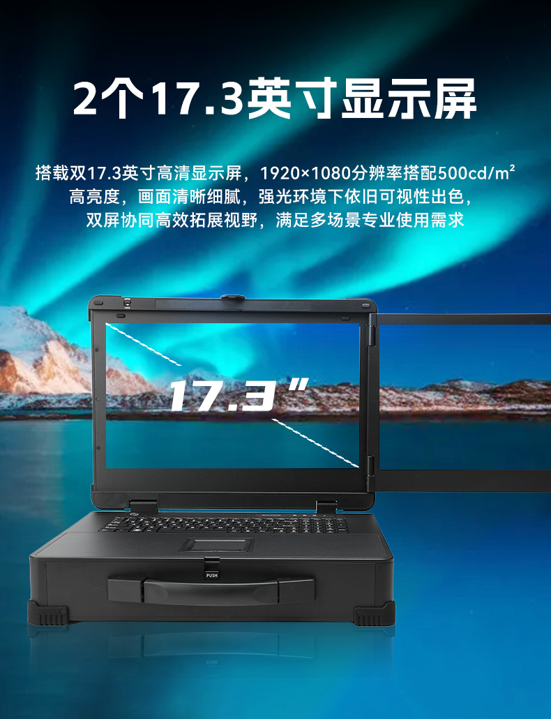17.3寸双屏加固机,海光3350国产信创便携机,DTG-2173CU-M3350MC.jpg 17.3寸双屏加固机,海光3350国产信创便携机,DTG-2173CU-M3350MC.jpg