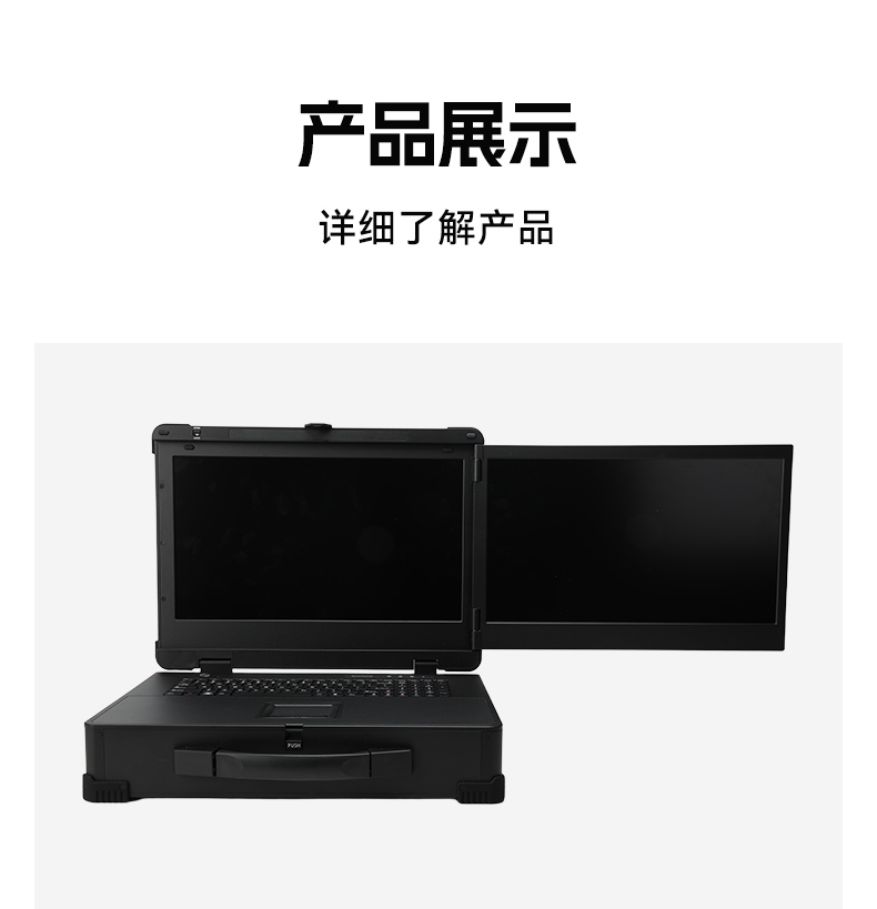 17.3寸双屏加固机,海光3350国产信创便携机,DTG-2173CU-M3350MC.jpg 17.3寸双屏加固机,海光3350国产信创便携机,DTG-2173CU-M3350MC.jpg