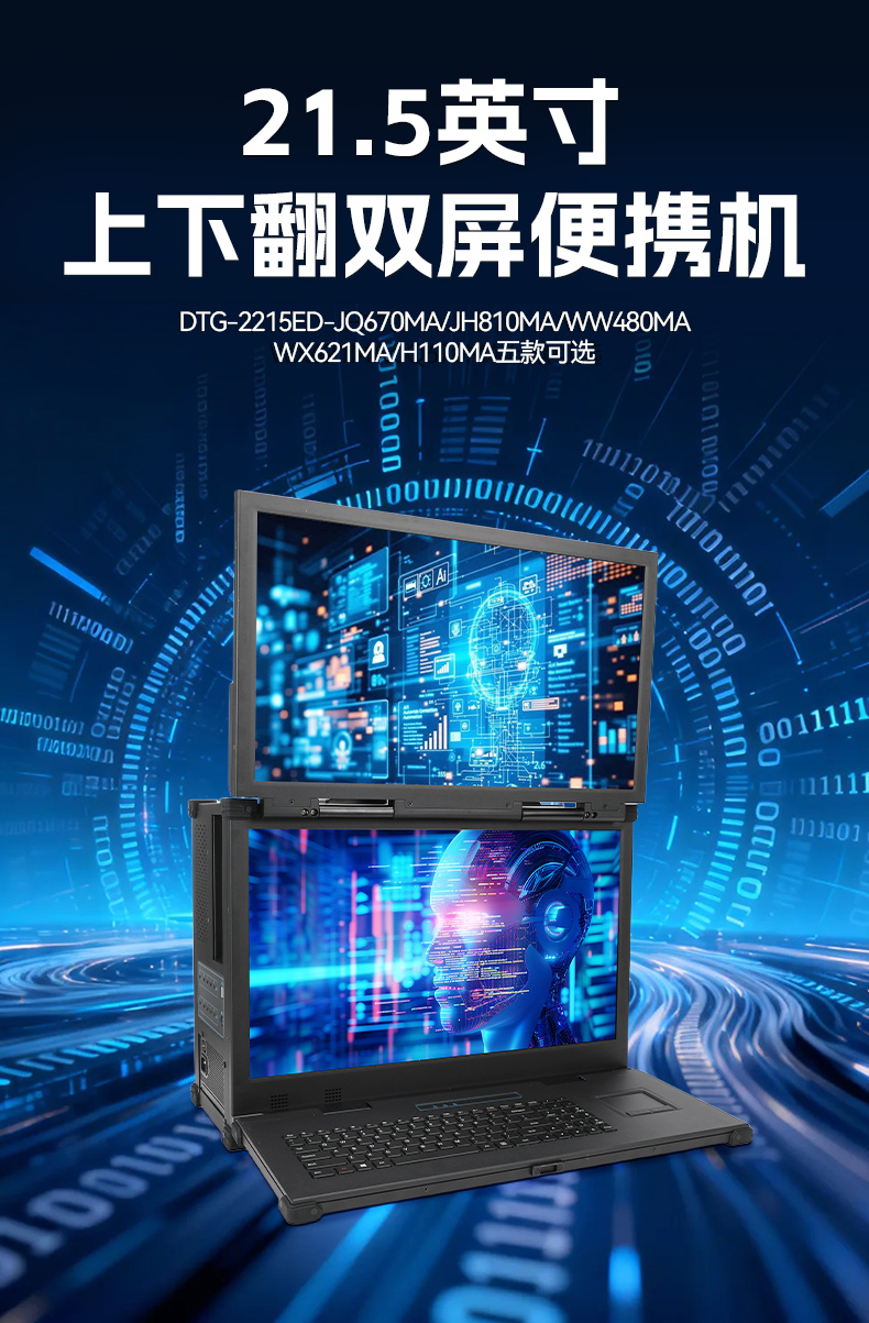 工业双屏便携机,3个2.5G网口多扩展加固本,DTG-2215ED-JQ670MA.jpg