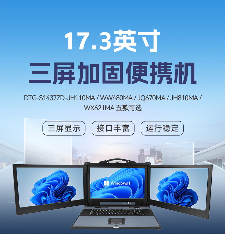 三屏便携式工作站,3个2.5G网口多扩展加固机,DTG-S1437ZD-JQ670MA.jpg