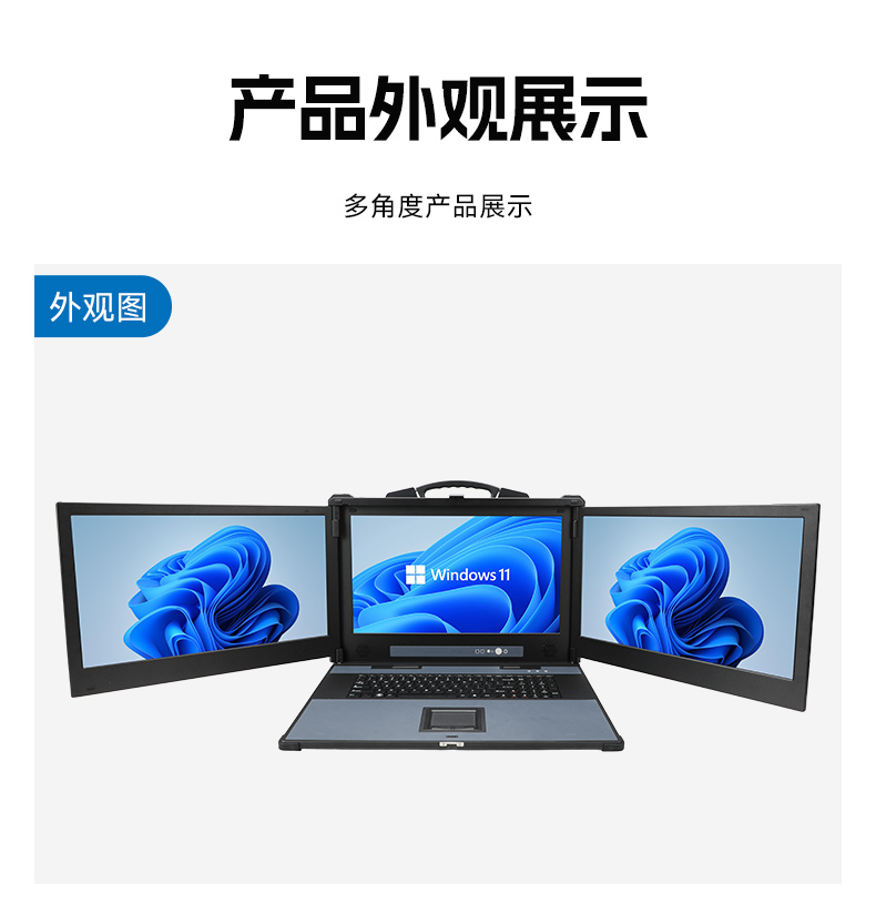 三屏便携式工作站,3个2.5G网口多扩展加固机,DTG-S1437ZD-JQ670MA.jpg