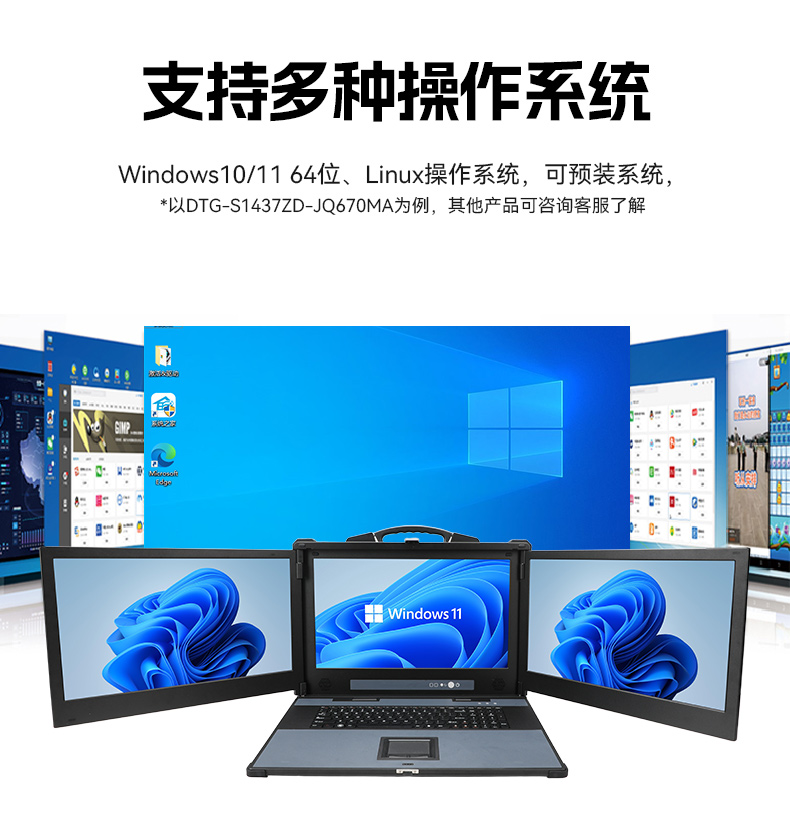 三屏便携式工作站,3个2.5G网口多扩展加固机,DTG-S1437ZD-JQ670MA.jpg