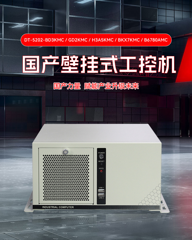 国产壁挂式工控机,腾锐D3000工控电脑,DT-5202-BD3KMC.jpg 国产壁挂式工控机,腾锐D3000工控电脑,DT-5202-BD3KMC.jpg