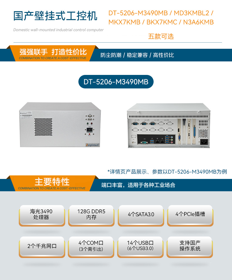 东田国产壁挂工控机,海光3490主机电脑,DT-5206-M3490MB.jpg 东田国产壁挂工控机,海光3490主机电脑,DT-5206-M3490MB.jpg