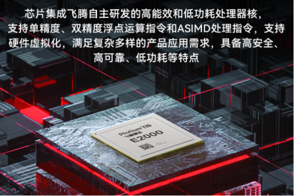 国产化飞腾处理器.png