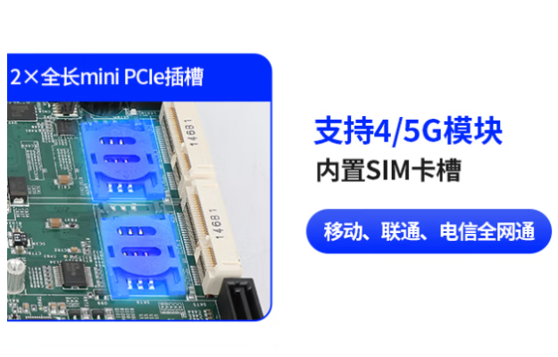 东田嵌入式box工控机通信模块.png 东田嵌入式box工控机通信模块.png