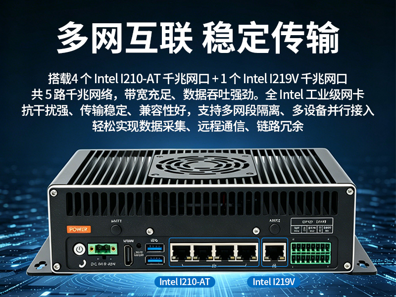 嵌入式无风扇工控机,5千兆网口工控机,DTB-3096-1235U