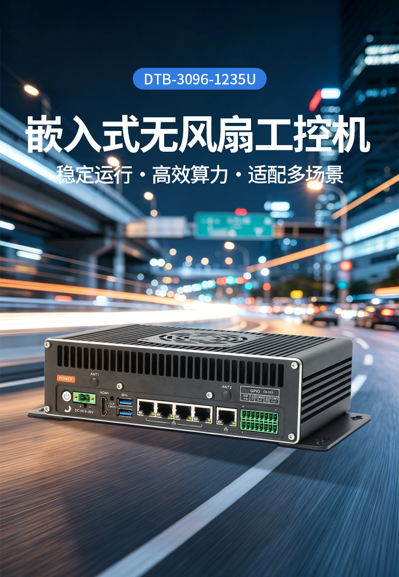 嵌入式无风扇工控机,5千兆网口工控机,DTB-3096-1235U.jpg
