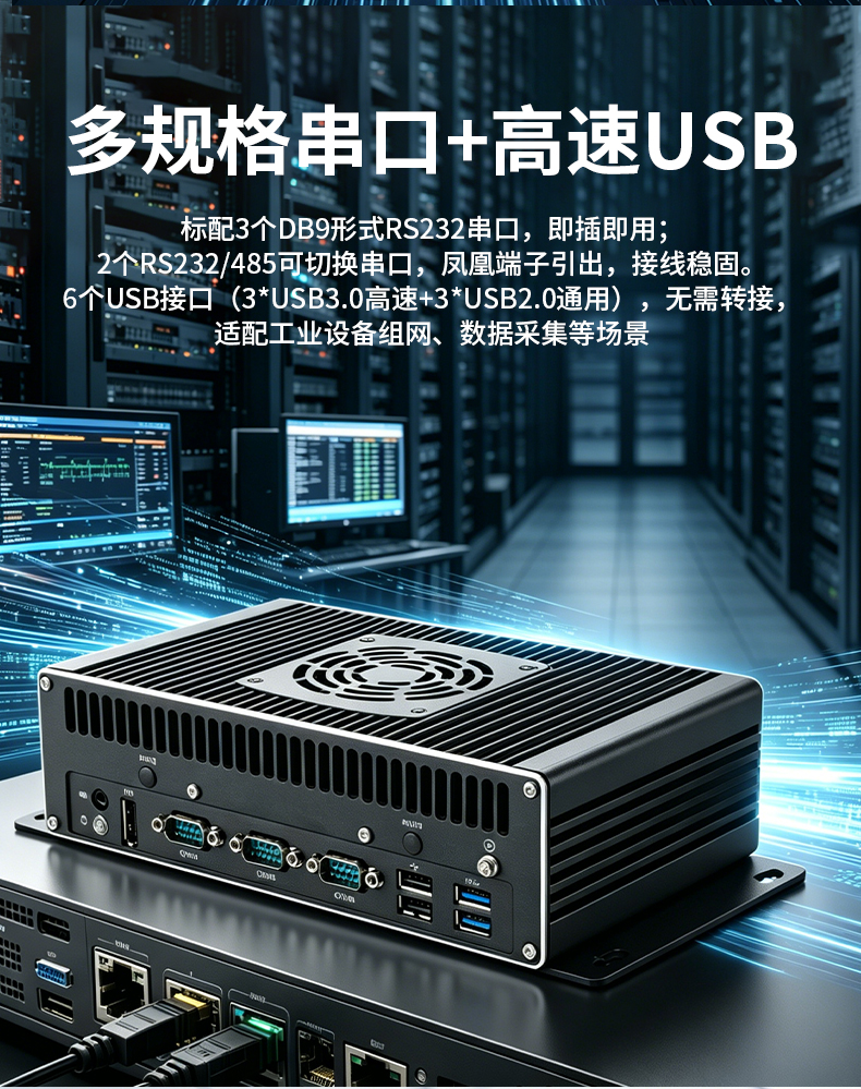 嵌入式无风扇工控机,5千兆网口工控机,DTB-3096-1235U.jpg