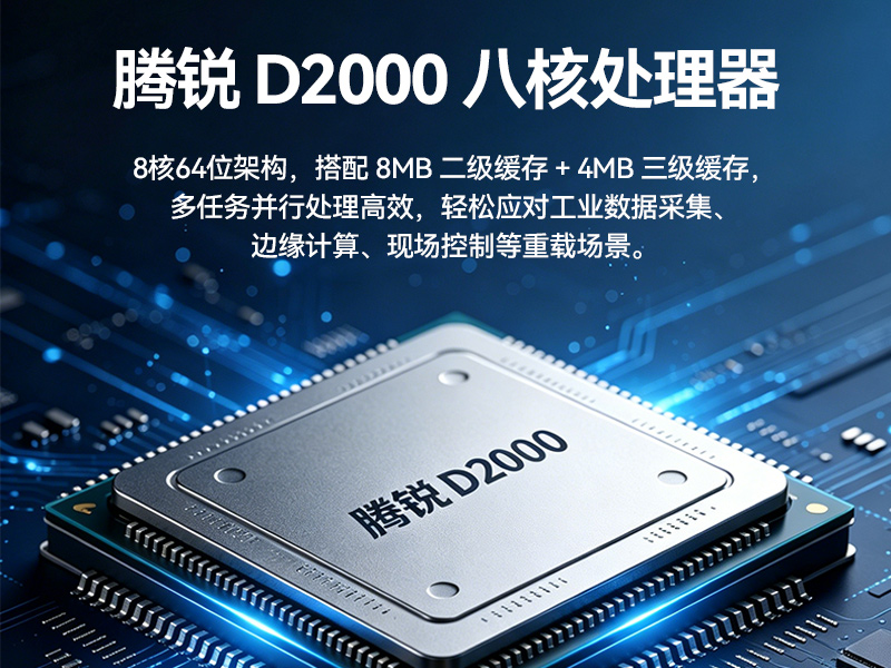 国产化三防笔记本,腾锐D2000信创电脑,DTN-S14D8A